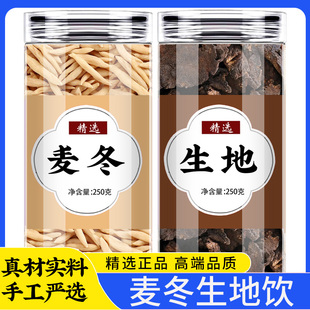 麦冬生地茶中药材正品官方旗舰店野生特级新鲜500g批发泡水喝煲汤