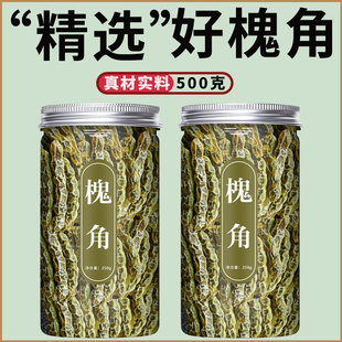 槐角中药材500g正品旗舰店新鲜干货河北槐实槐子槐荚槐豆泡水泡茶