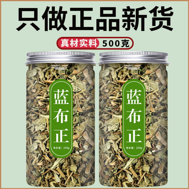 蓝布正中药材500g旗舰店