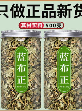蓝布正中药材500g旗舰店新货蓝不正红心草追风路边黄七非野生特级