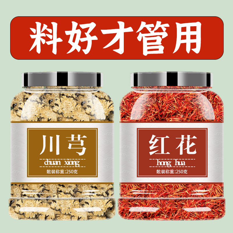川芎红花中药材正品官方旗舰店新货野生新鲜川穹茶泡水喝药用批发,传统滋补营养品,其他药食同源食品,淘宝优惠券,粉丝福利购,淘宝优惠卷