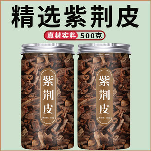 紫荆皮中药材500g新鲜泡茶泡水紫荆木根皮白林皮土槿皮川槿皮肉红