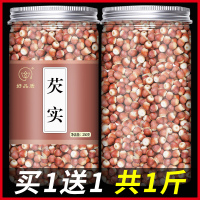 芡实中药材500g克鸡头米新鲜颗粒肇实茨实生芡实茶干货薏米非特级