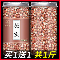 芡实中药材500g克鸡头米新鲜颗粒肇实茨实生芡实茶干货薏米非特级