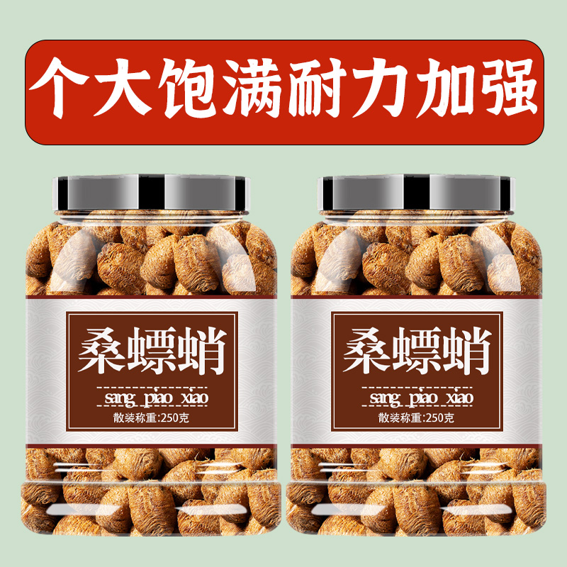 桑螵蛸茶中药材正品非野生