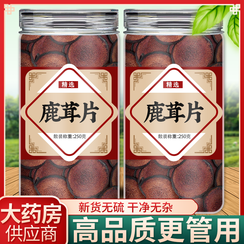 鹿茸片正品官方旗舰店梅花