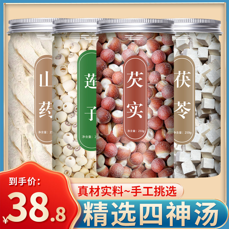 四神汤健脾祛湿材料中药材莲子芡实山药茯苓泡水茶包成人养胃煲汤,传统滋补营养品,其他药食同源食品,淘宝优惠券,粉丝福利购,淘宝优惠卷