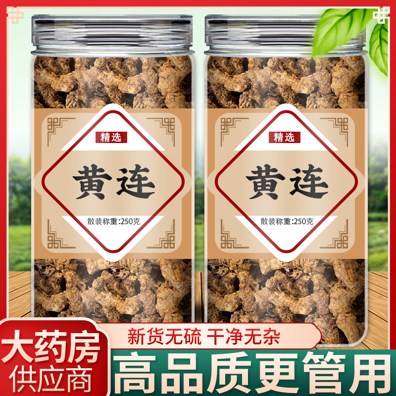 黄连中药材正品野生四川正宗鸡爪黄莲片根泡水喝泡茶500g克批发粉,传统滋补营养品,其他药食同源食品,淘宝优惠券,粉丝福利购,淘宝优惠卷
