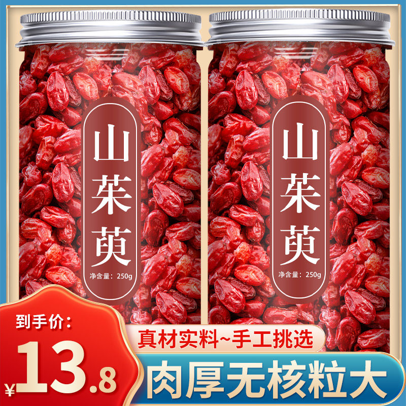 山茱萸中药材500g官方旗舰店