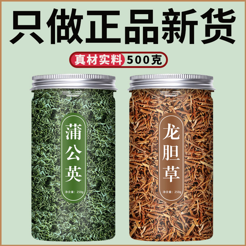 蒲公英龙胆草中药材500g旗舰店新鲜煮水泡水喝蒲公英叶茶非野生