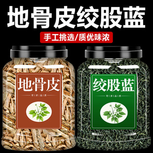 地骨皮绞股蓝中药材组合茶正品中草药压脂血降七叶胶股蓝功效茶