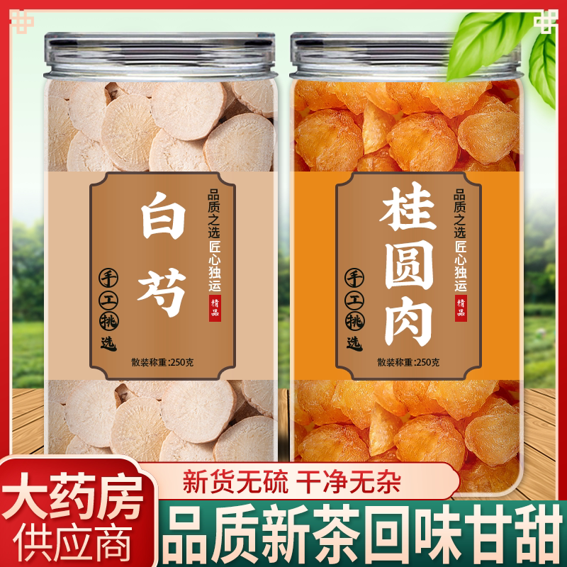 白芍桂圆肉茶中药材正品官