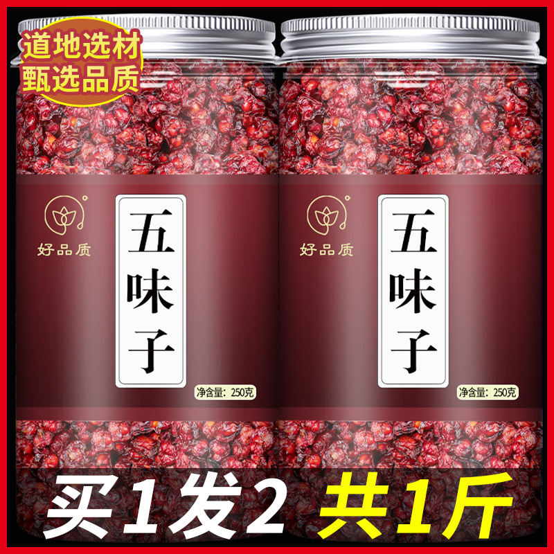 五味子菟丝子中药材官方旗舰店