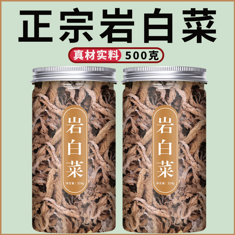 岩白菜中药材500g旗舰店