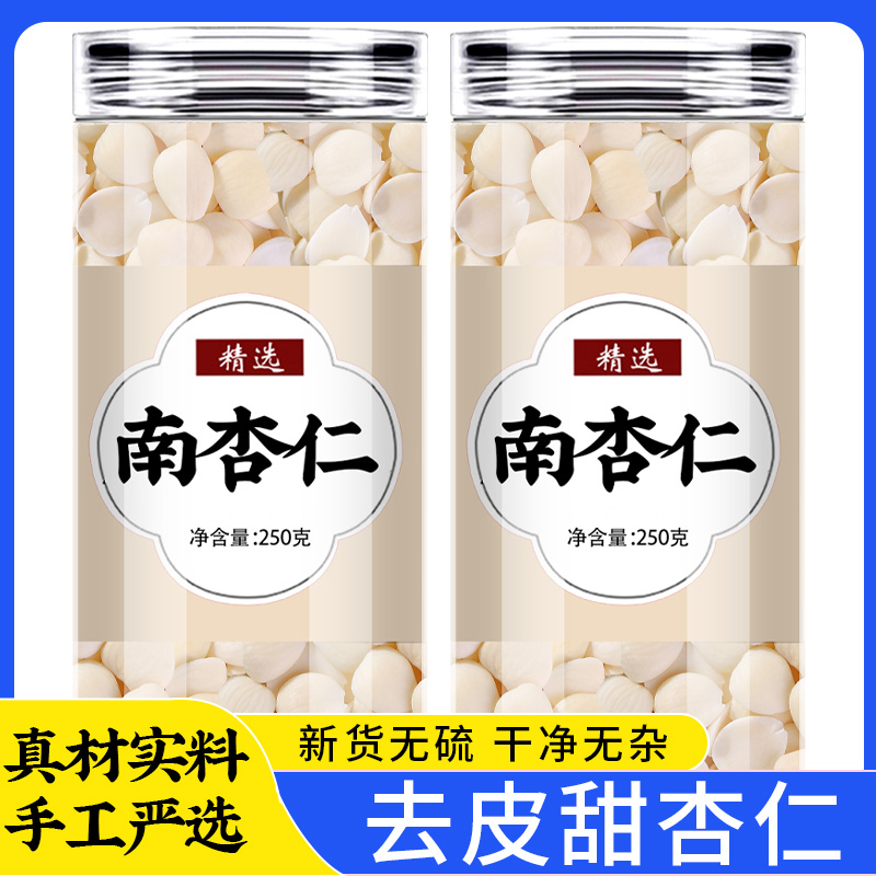 南杏仁去皮承德特产七白饮