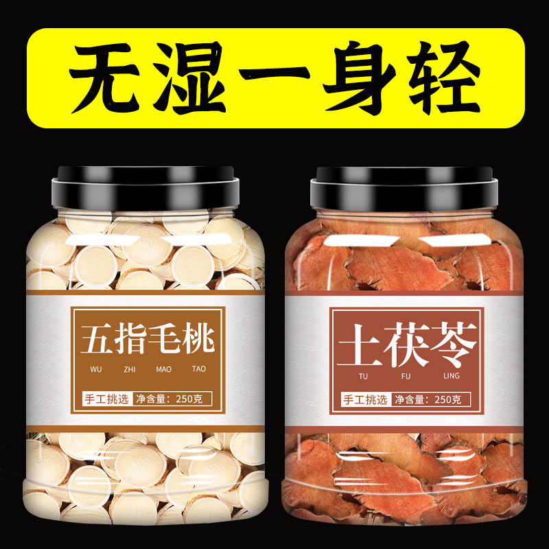 五指毛土桃茯苓茶秋冬养生茶