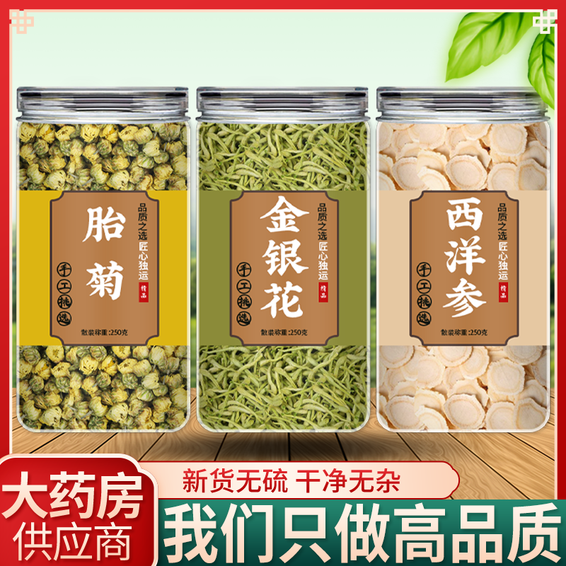 金银花菊西洋参茶正品官方