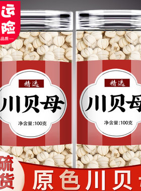 川贝母中药材官方旗舰店川贝粒正品四川野生特级煲汤泡水喝止咳