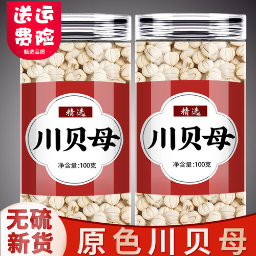川贝母中药材官方旗舰店川贝粒正品四川野生特级煲汤泡水喝止咳