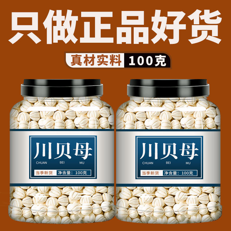 川贝母中药材官方旗舰店100g克
