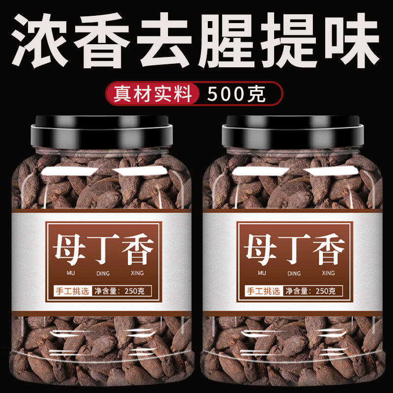 母丁香中药材500g旗舰店