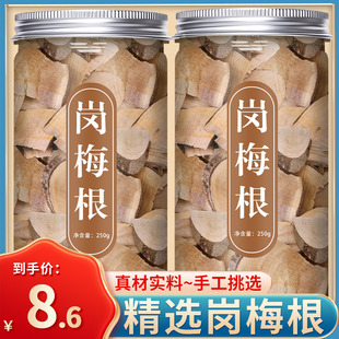岗梅根中药材500g正品干货野生岗梅根片点秤根糟楼星山梅根金包银
