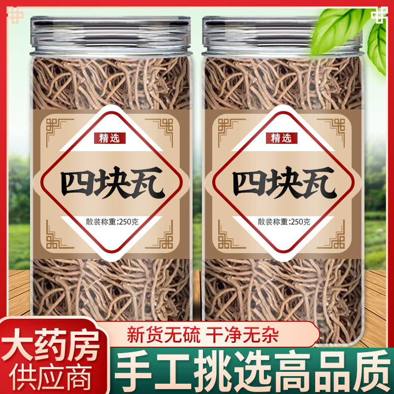 贵州草药四块瓦500g山货