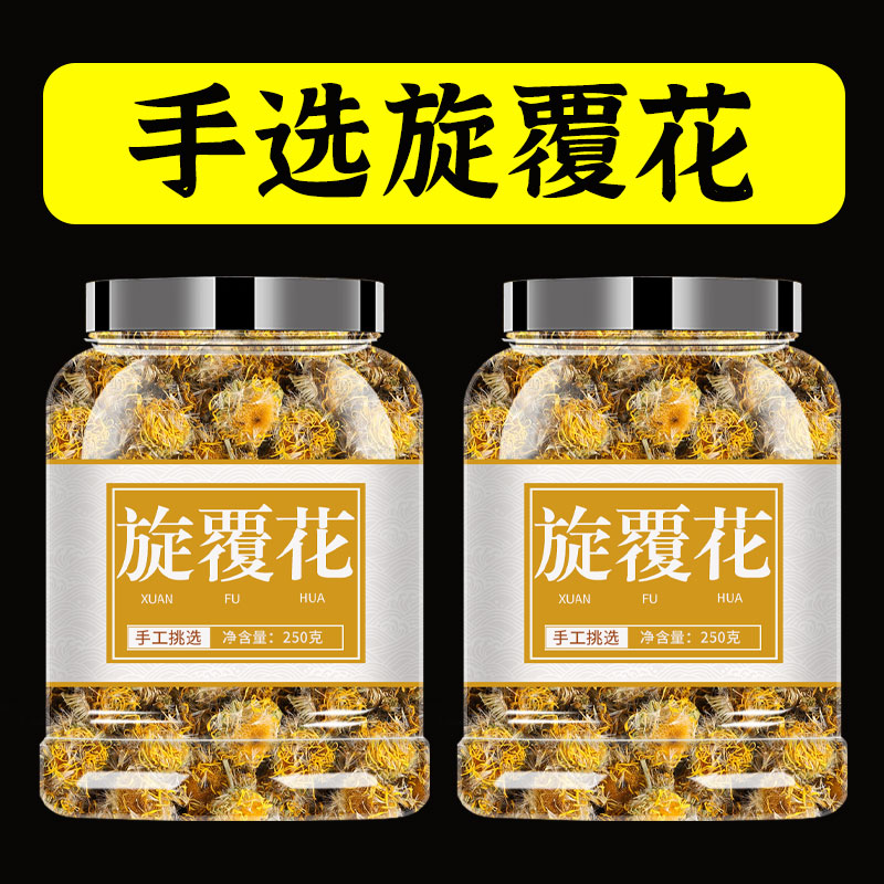 旋覆花中药材500g正品野生旋复花茶代赭石汤新鲜干货金钱花六月菊