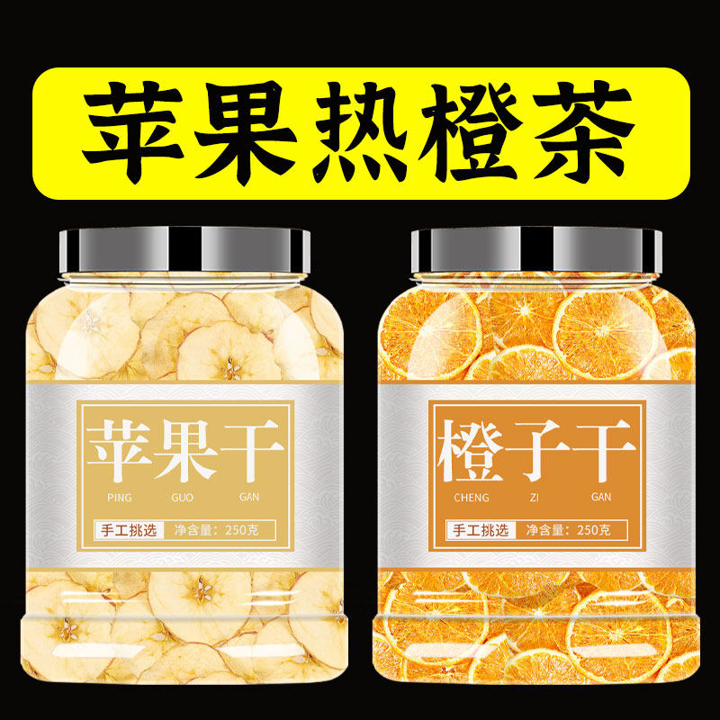 苹果热橙茶水果茶冷泡茶橙子片冻养生茶