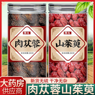 肉苁蓉山茱萸正品中药材泡水煮水大芸片山萸肉泡酒料滋补原材料包