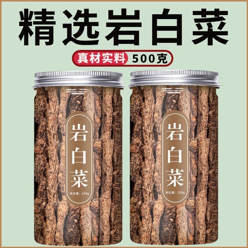 岩白菜中药材500g克干货旗舰店