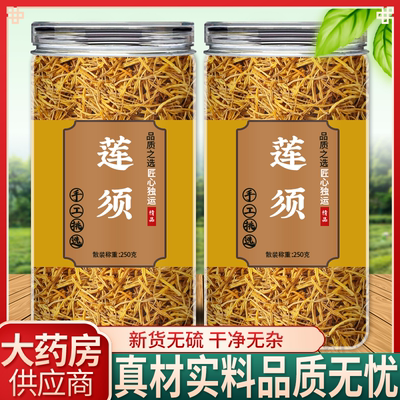 莲须中药材500g正品官方旗