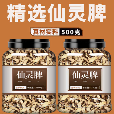 仙灵脾中药材500g鲜灵脾仙矛