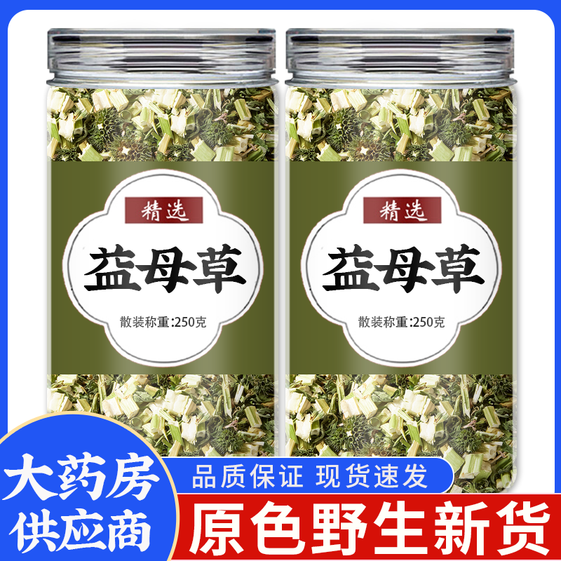 益母草中药材正品官方旗舰店新鲜野生干草粉姨妈茶调经泡水喝泡脚