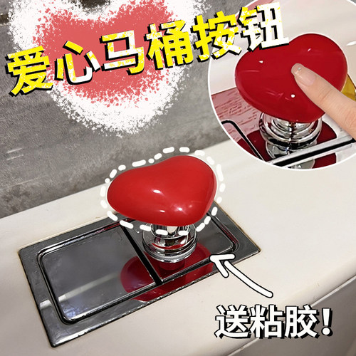 马桶按压器按钮心形可爱通用
