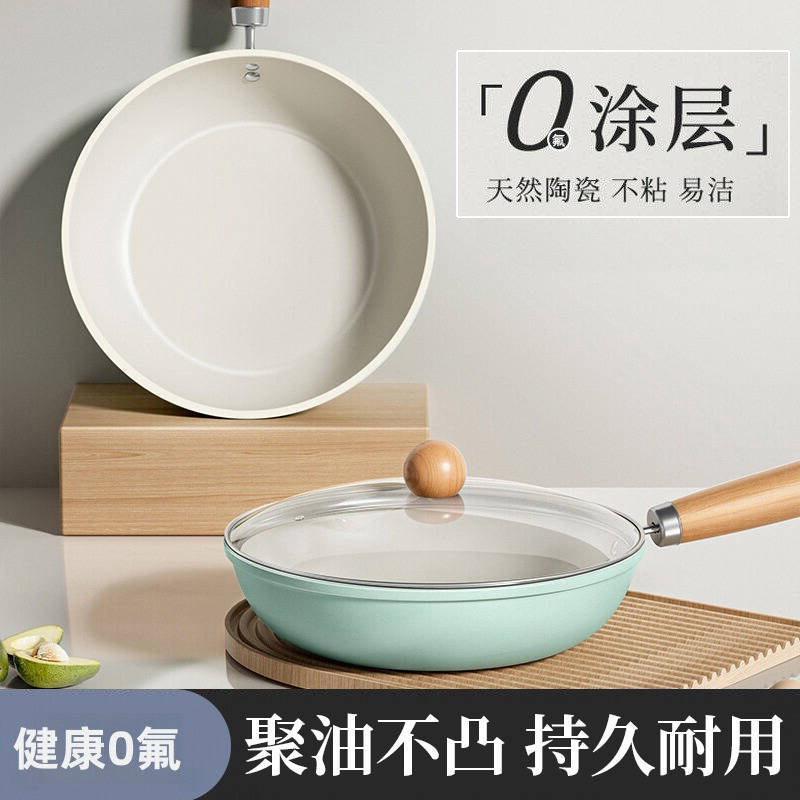 炒菜砂锅家用陶瓷平底锅不粘锅家用炒锅煎蛋饼锅电磁炉燃气灶煎锅