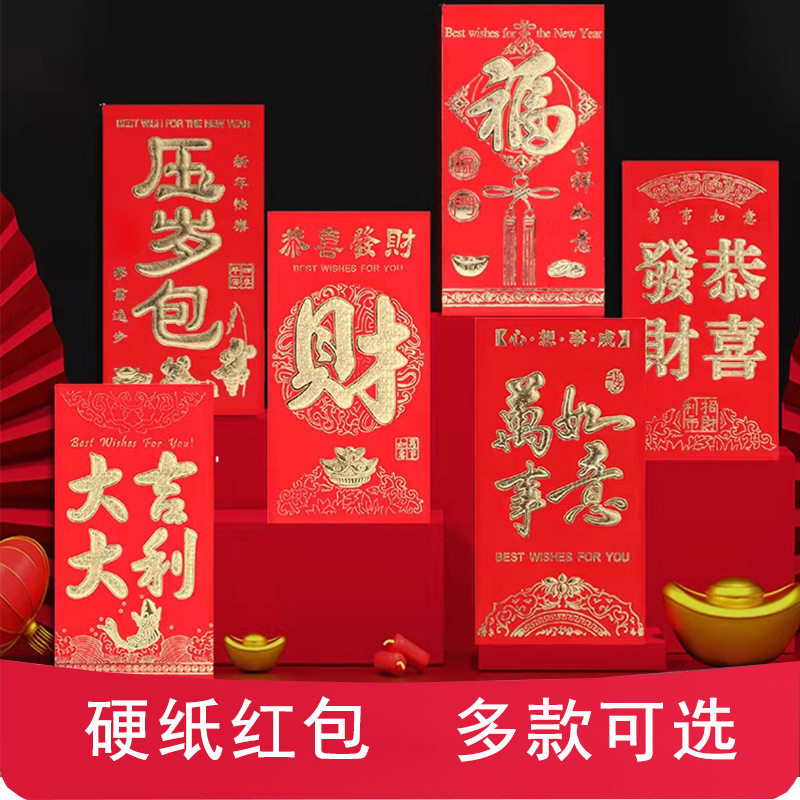 红包通用款批发2024新年硬纸烫金利是封生日奖喜字结婚红包