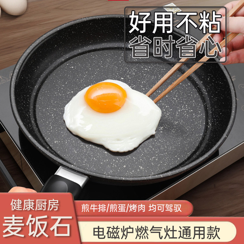 炒菜砂锅煤气灶专用平底锅不粘锅家用牛排煎锅煎饼烙饼煎蛋锅