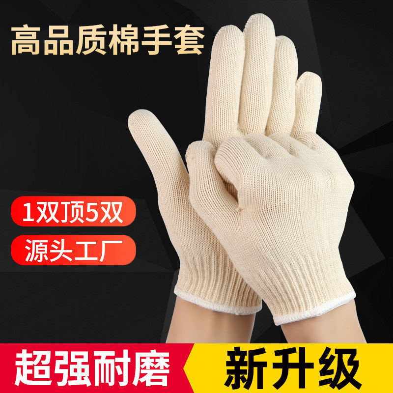 手套劳保耐磨工作100%纯棉加厚黄棉纱棉线防静电耐高温防护滑工地