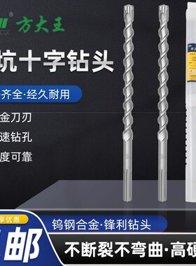 方大王电锤钻头四刃十字头锋利耐