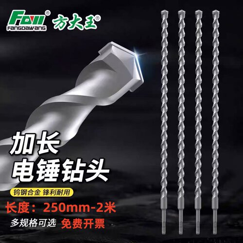 方大王加长穿墙混凝土冲击钻头