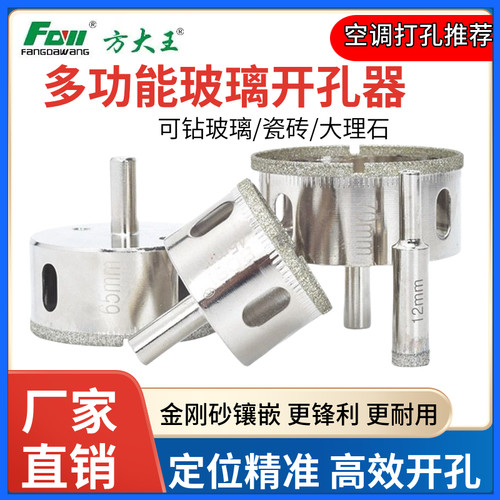 方大王玻璃开孔器金刚砂陶瓷取孔