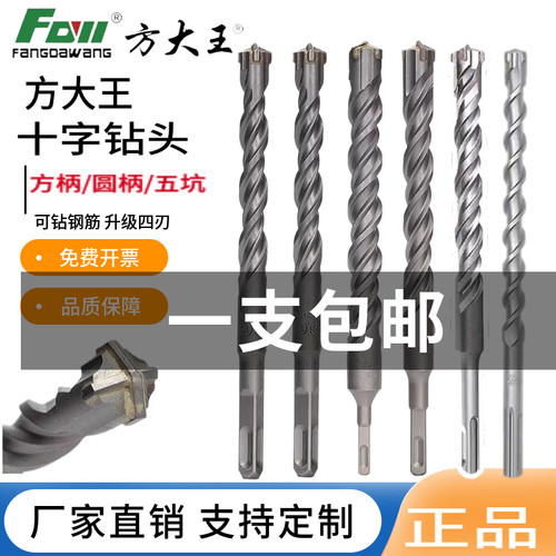 十字四刃冲击钻方大王锋利耐用