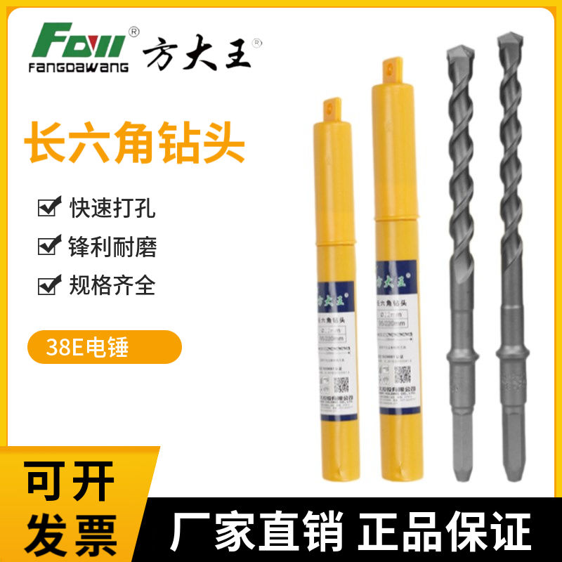 六角混泥土电锤方大王加长38E