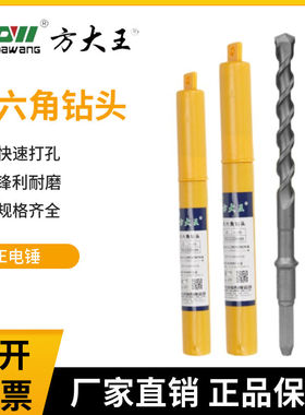 方大王钻头加长长六角冲击电锤钻头38E混泥土穿墙400/600/8001200