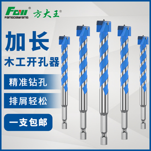 方大王加长木工开孔器电动扳手18木板木头桌面打孔门锁圆形木钻头