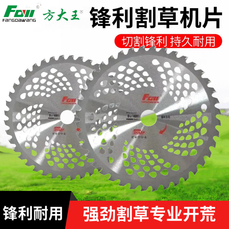 方大王割草片锯片锋利切木竹除草图片