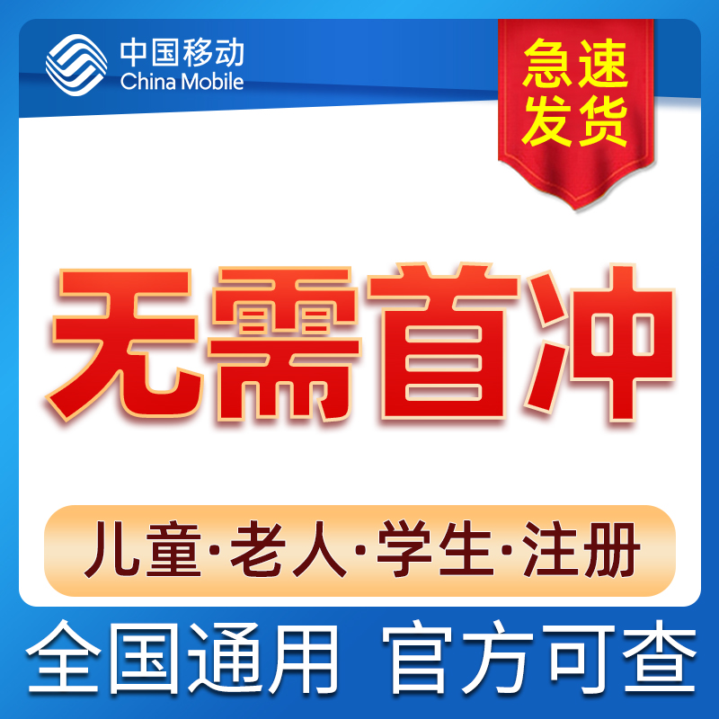 中国移动手机卡电话卡0元低月租手机号儿童手表卡流量卡全国通用