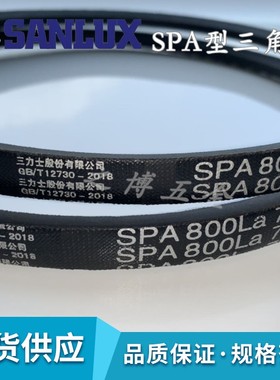 三力士SPA3500La/3482Ld3550La/3532Ld3568La/3550Ld风机橡胶皮带