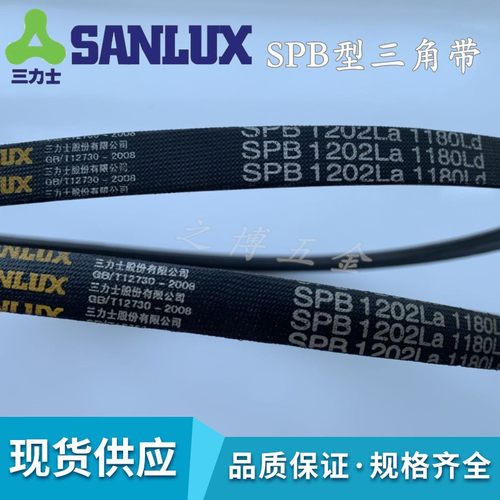 三力士SPB1572La/1550Ld|1575La/1553Ld|1600La/1578Ld风机三角带